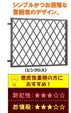 アルミ面格子 シンプルかつお洒落な雰囲気のデザイン。意匠性重視の方におすすめ！