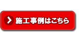目隠し可動ルーパーセキュリティフィルター80施工事例はこちら